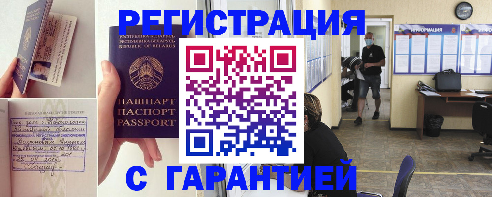 прописка законно в Шилке