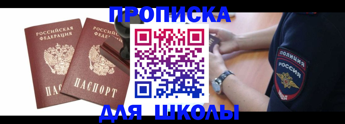 временная регистрация в Шилке