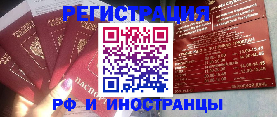 временная регистрация законно в Шилке