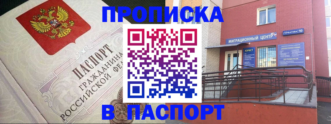временная регистрация в квартире в Шилке